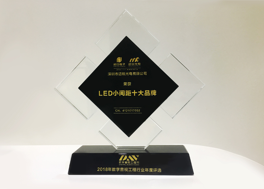 DB旗舰光电获斩2018年数字音频工程行业年度评选“LED小间距十大品牌”奖.jpg