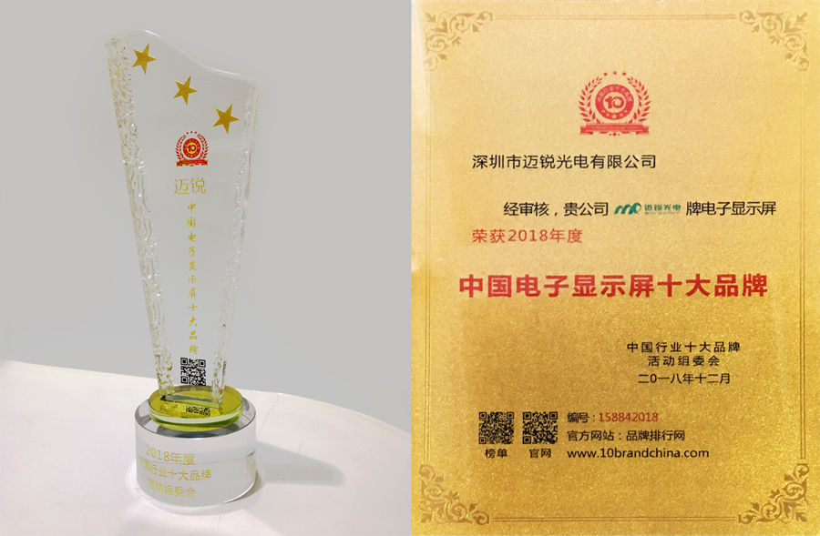 DB旗舰光电喜获“中国电子显示屏十大品牌”奖.jpg